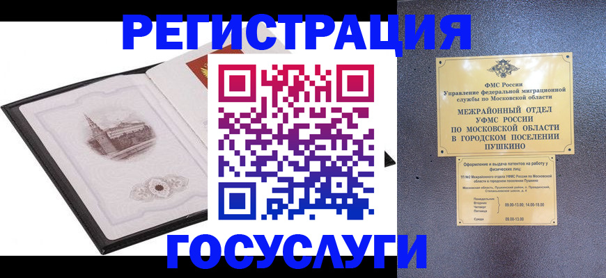 временная регистрация для школы в Астраханской области