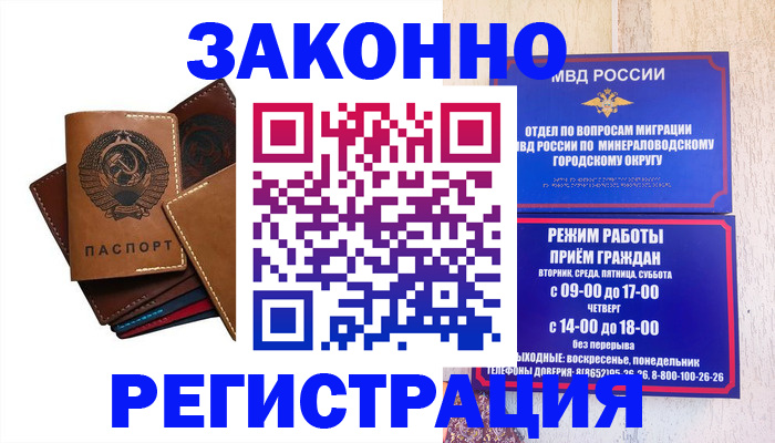 прописка для работы в Астраханской области