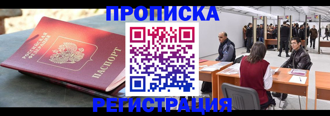 прописка гарантия в Астраханской области