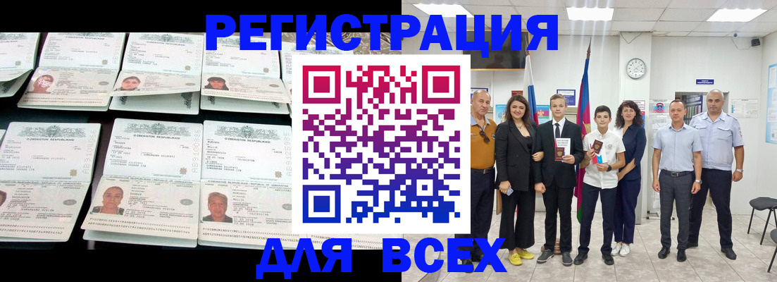 временная регистрация законно в Астраханской области