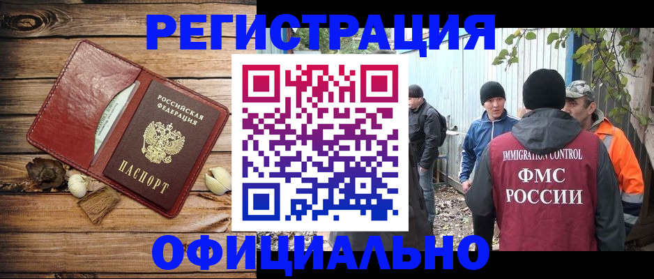 прописка регистрация в Астраханской области