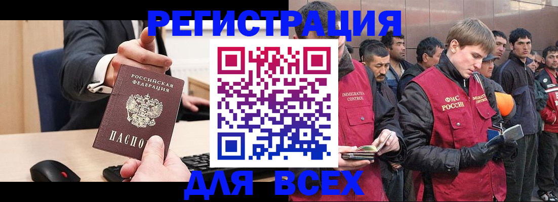 прописка 2025 в Астраханской области
